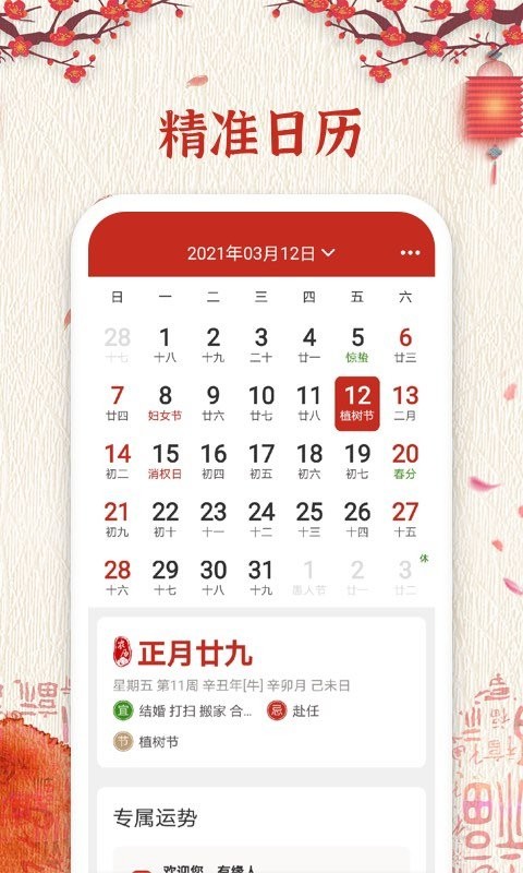 孔明万年历黄道吉日截图1