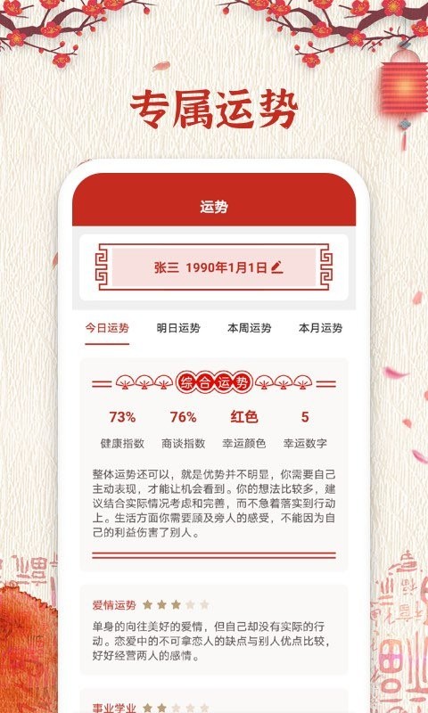 孔明万年历黄道吉日截图3