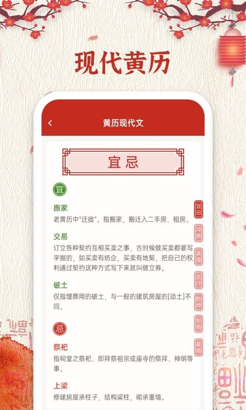孔明万年历黄道吉日截图4