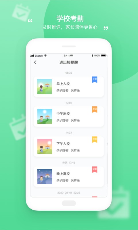 和丁丁家长端最新版截图2