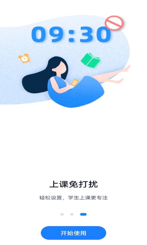 和丁丁家长端最新版截图3