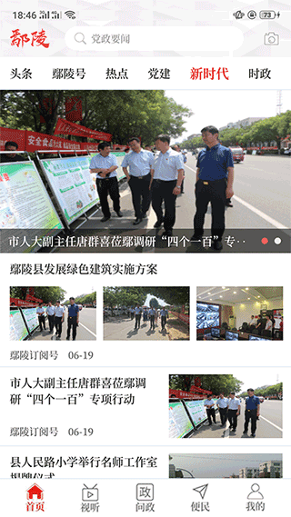 云上鄢陵app截图2