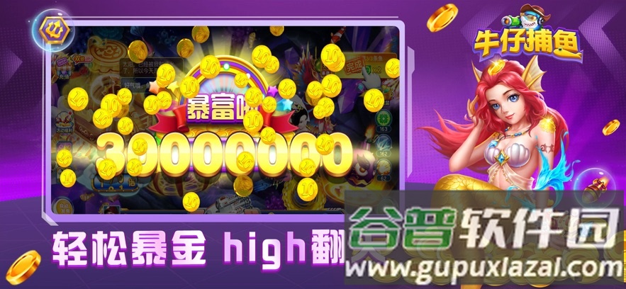 牛仔捕鱼手游下载截图2