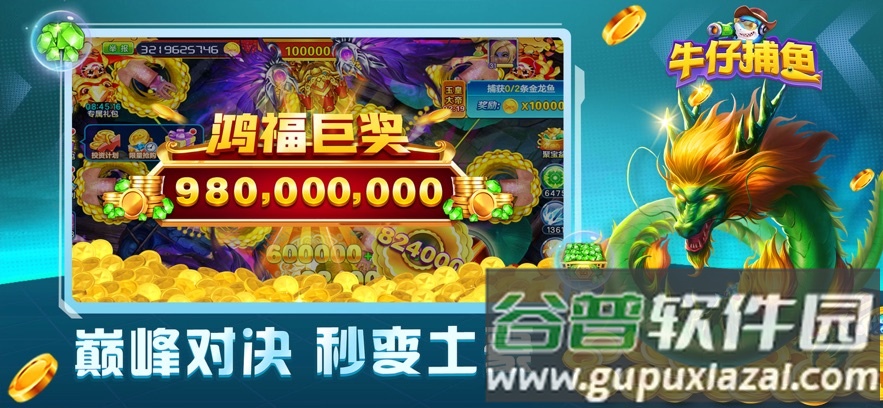 牛仔捕鱼手游下载截图4