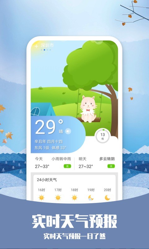 天气纯净版软件截图1