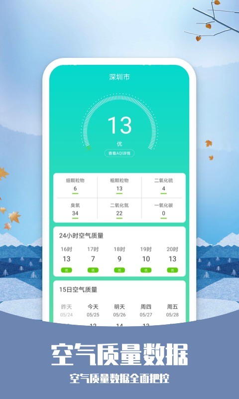 天气纯净版软件截图3