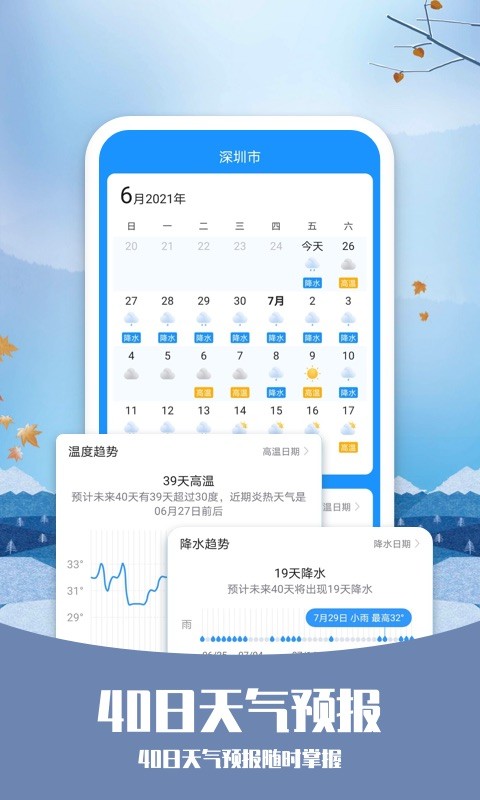 天气纯净版软件截图4