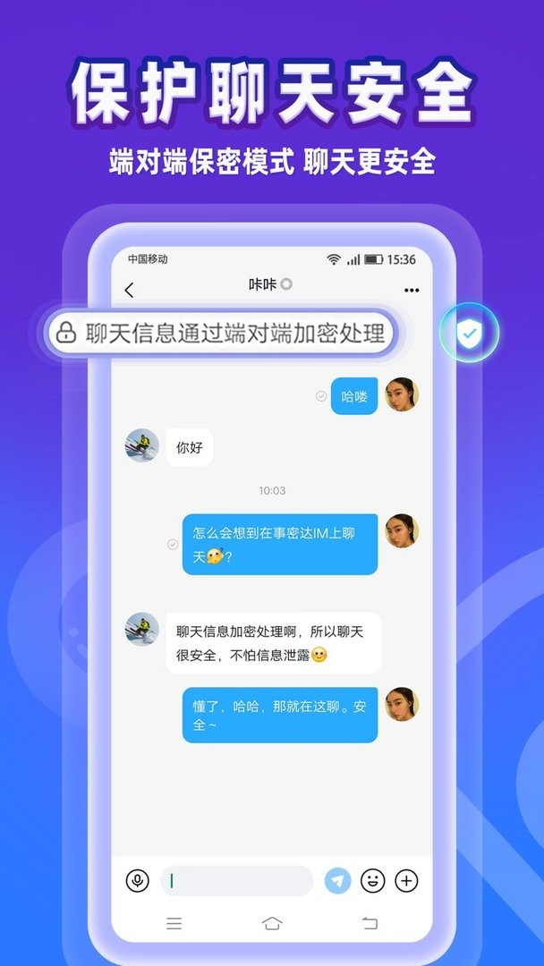 事密达im聊天软件截图2