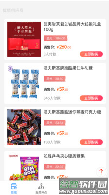 寿岩_app截图3