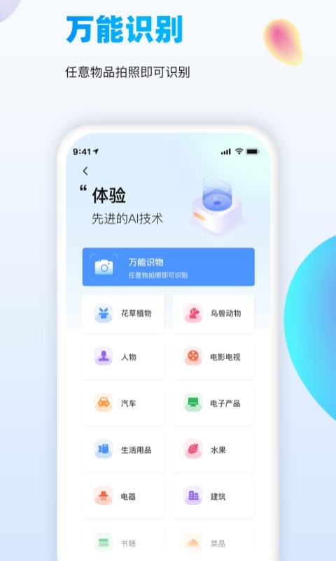 万能识图手机版截图2