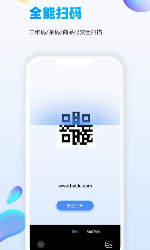 万能识图手机版截图3