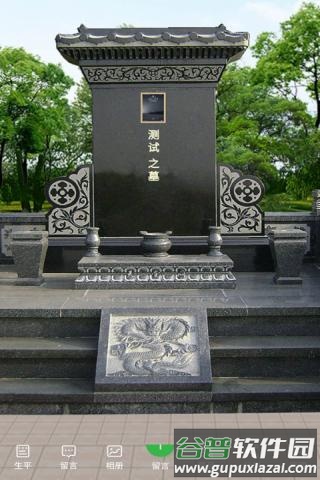 天墓app截图1