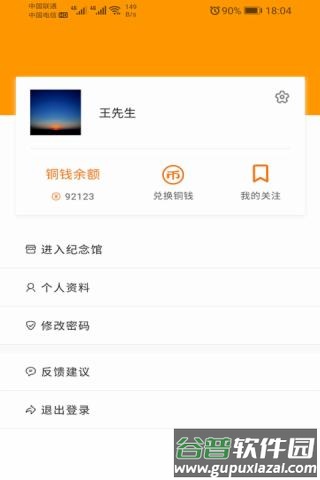 天墓app截图3