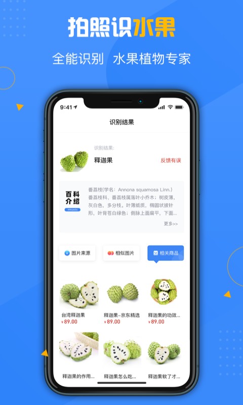 百科扫描王软件截图3
