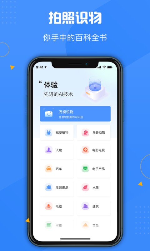 百科扫描王软件截图5