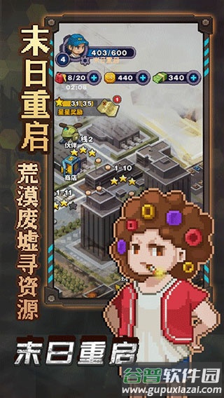 末日重启游戏下载截图2