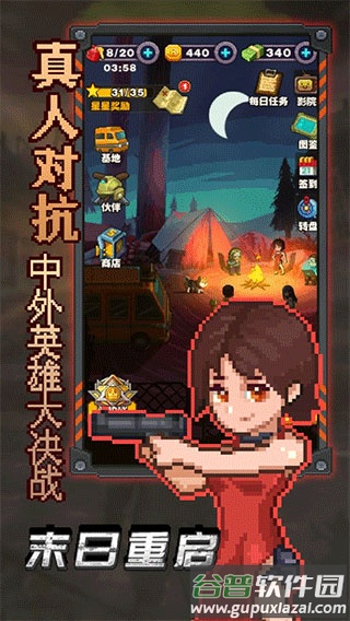 末日重启游戏下载截图3