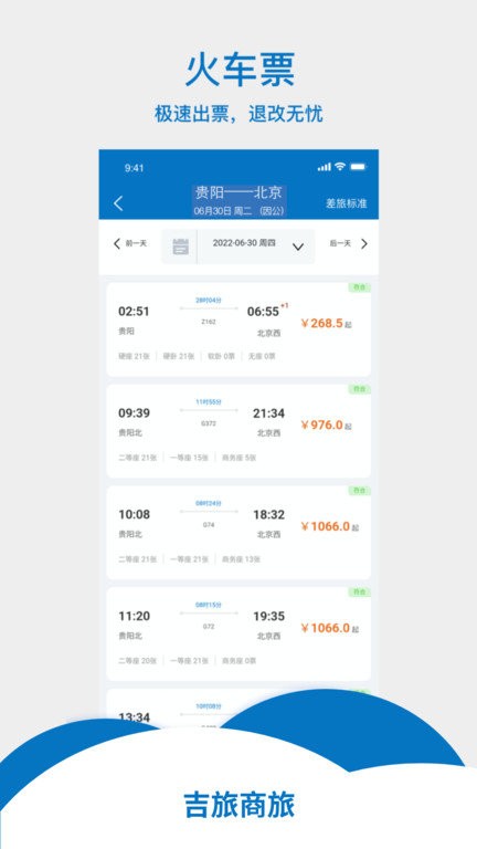 吉旅商旅最新版截图1