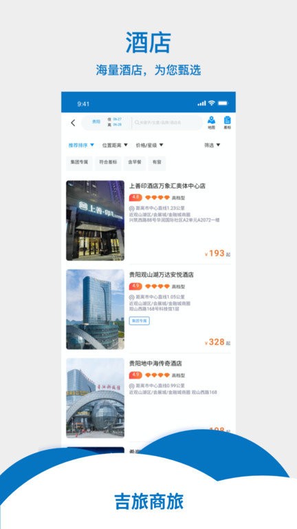 吉旅商旅最新版截图2