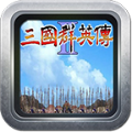 三国群英传2无限金币破解版v2.9.0