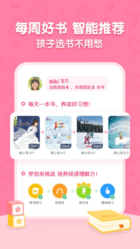 呱呱阅读绘本截图4