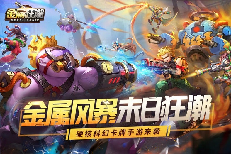 金属狂潮官方版截图1