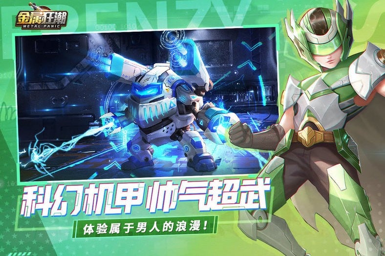 金属狂潮官方版截图2