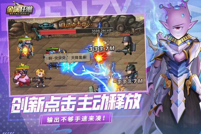 金属狂潮官方版截图3