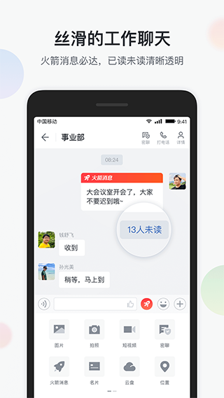 集团通讯录app(更名智办公)截图1