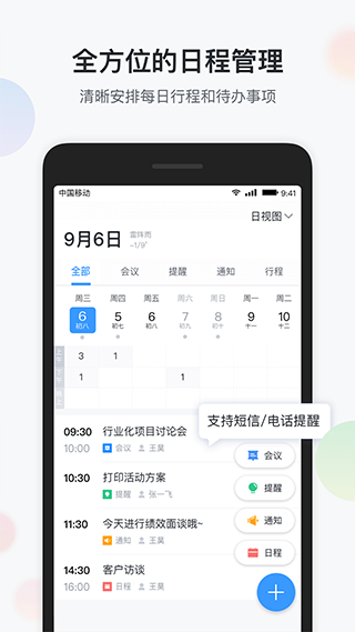 集团通讯录app(更名智办公)截图3