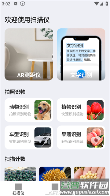 清风扫描王app