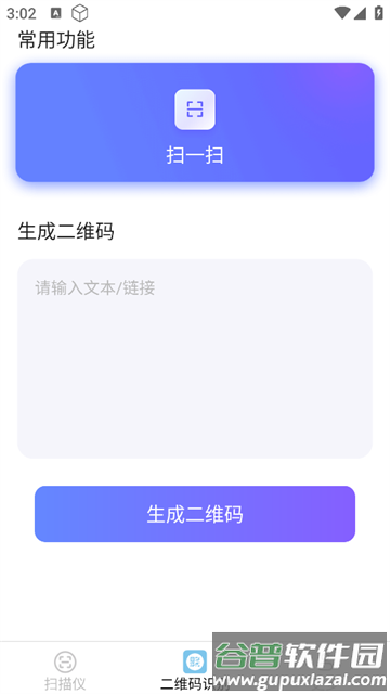 清风扫描王app