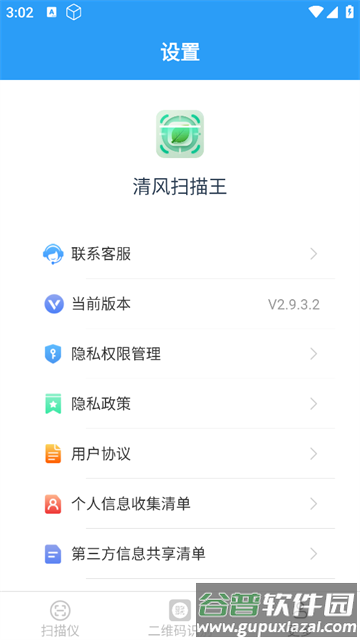 清风扫描王app