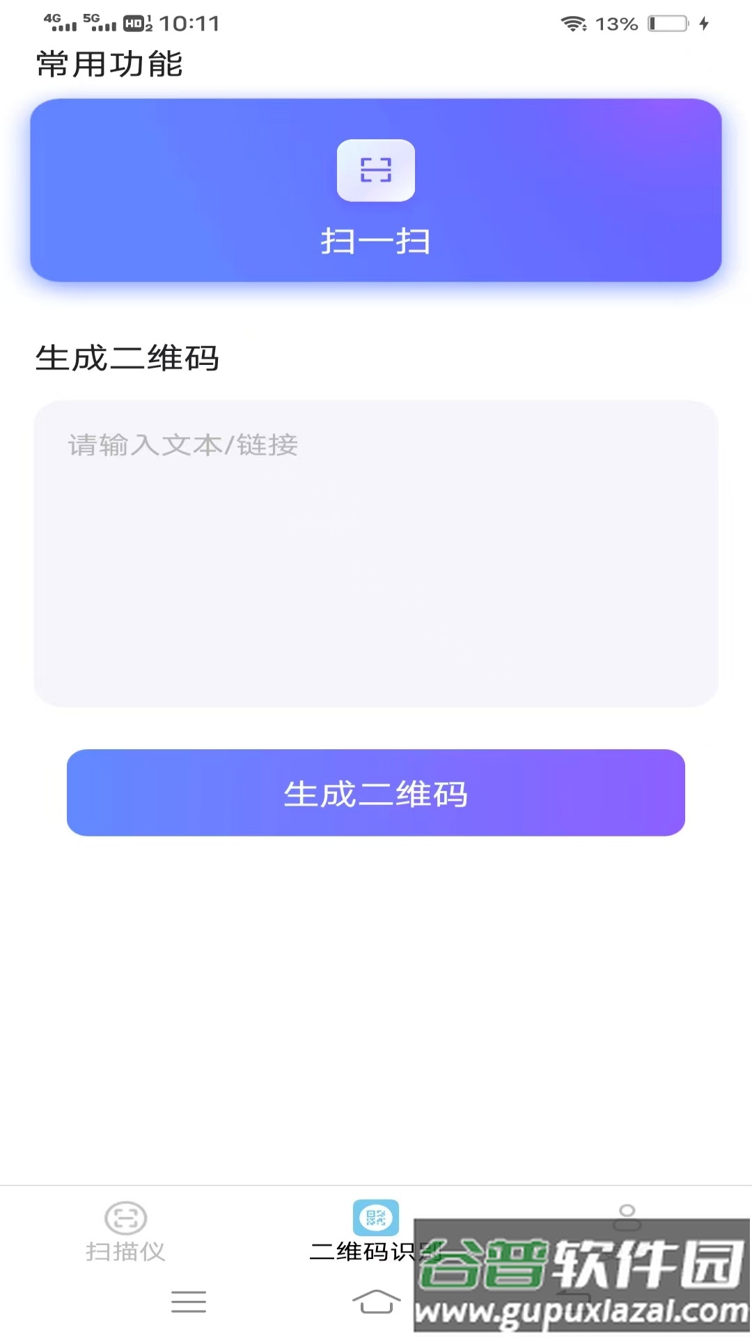 清风扫描王app截图1