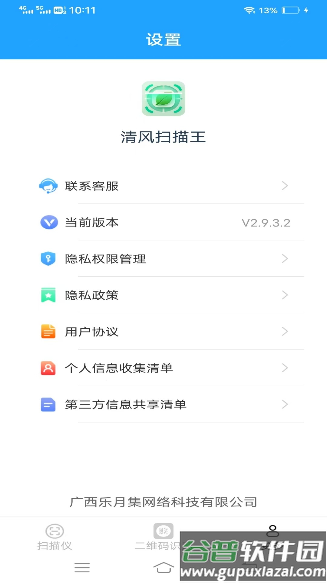 清风扫描王app截图3