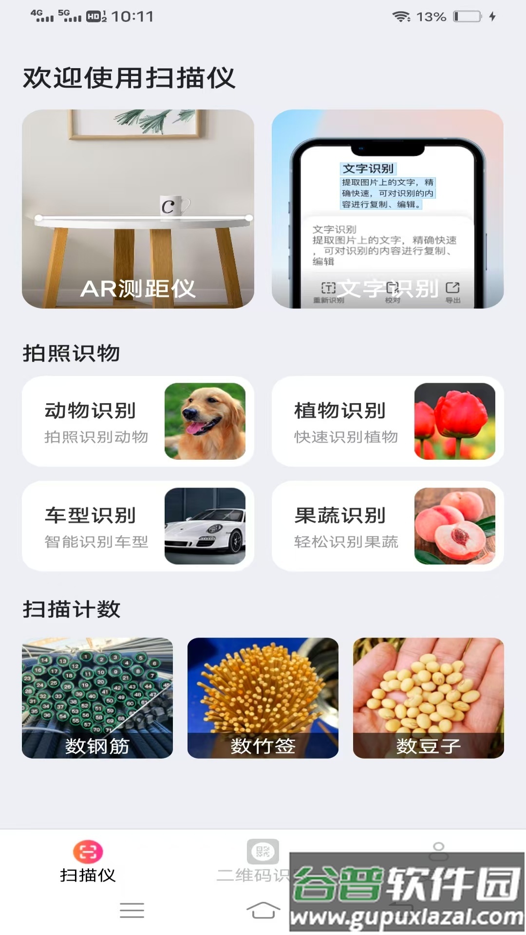 清风扫描王app截图4