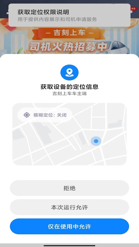 吉刻上车车主端最新版截图1