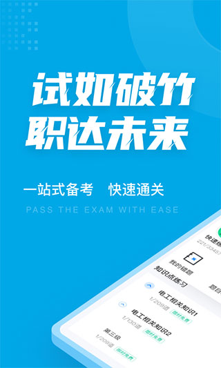 电工考试题库2025app截图1