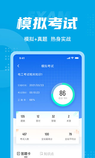 电工考试题库2025app截图4