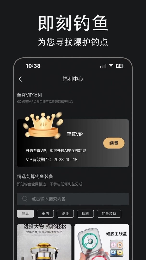即刻钓鱼官方版
