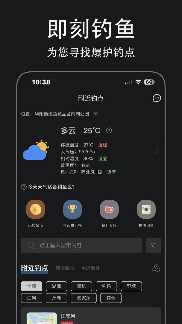 即刻钓鱼官方版截图1