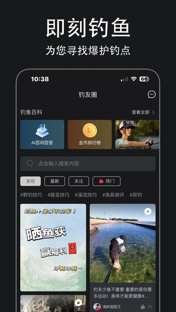 即刻钓鱼官方版截图3