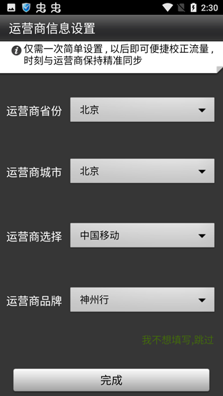 金山手机卫士最新版截图4