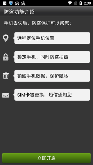 金山手机卫士最新版截图5
