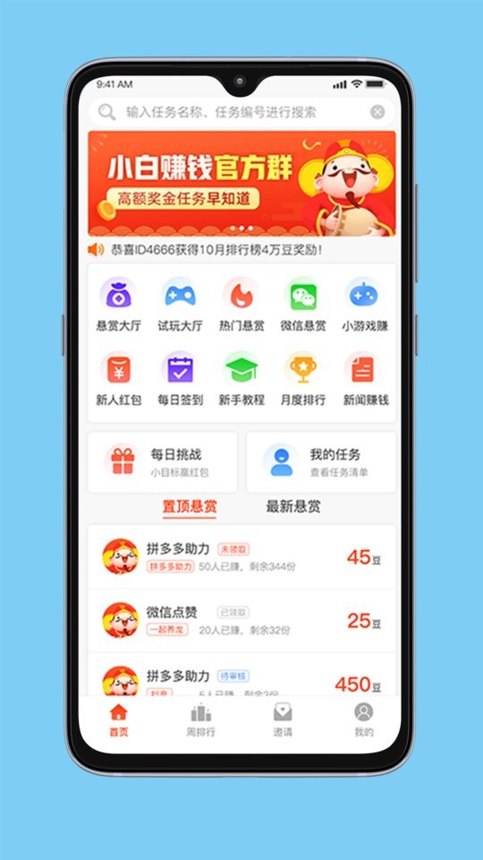 小白赚钱最新版截图1