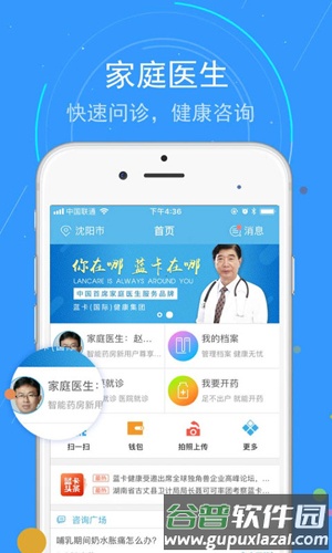 蓝卡网医生版app截图1
