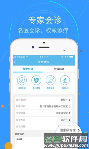 蓝卡网医生版app截图4