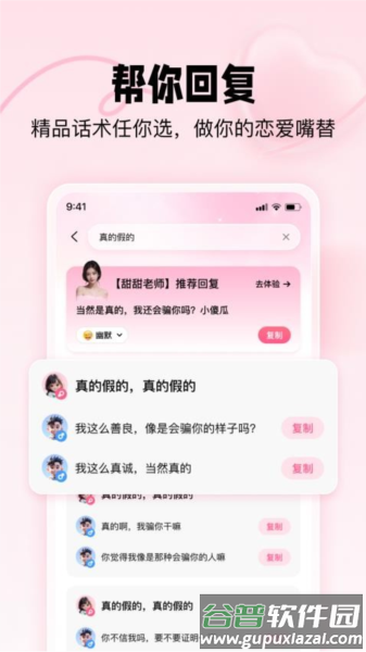 恋爱修炼手册app下载安装截图1