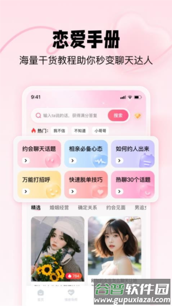 恋爱修炼手册app下载安装截图2