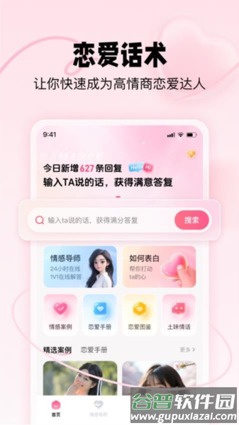 恋爱修炼手册app下载安装截图3